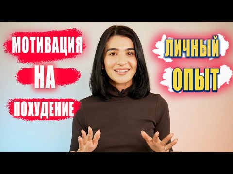 Видео: Как Похудеть? Почему мы толстеем!