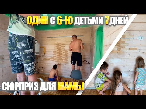 Видео: Провёл неделю с болеющими детьми пока жена в роддоме! Приятного просмотра