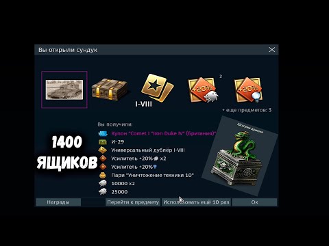 Видео: ОТКРЫЛ 1400 ЯЩИКОВ и ОСТАЛСЯ БЕЗ ШТАНОВ в War Thunder