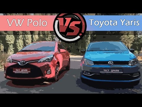 Видео: Volkswagen Polo VS Toyota Yaris "Две Лошадиные Силы"