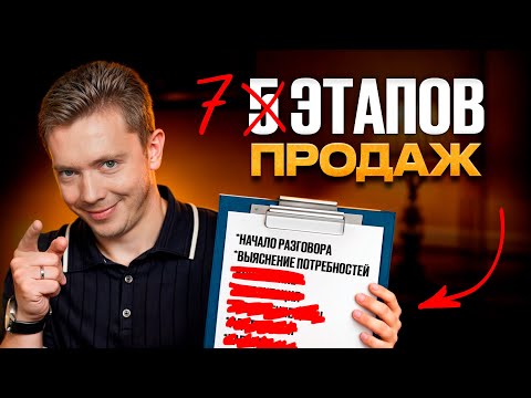 Видео: ЭТАПЫ ПРОДАЖ, о которых должен знать КАЖДЫЙ МЕНЕДЖЕР! / В чём разница между B2B и B2C продажами?