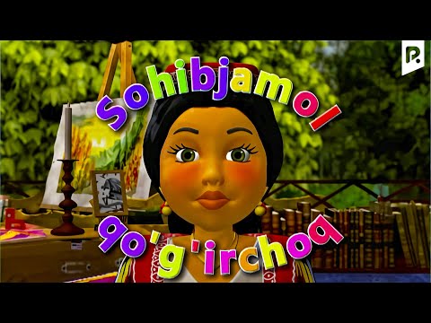 Видео: Sohibjamol qo'g'irchoq (multfilm) | Сохибжамол кугирчок (мультфильм)
