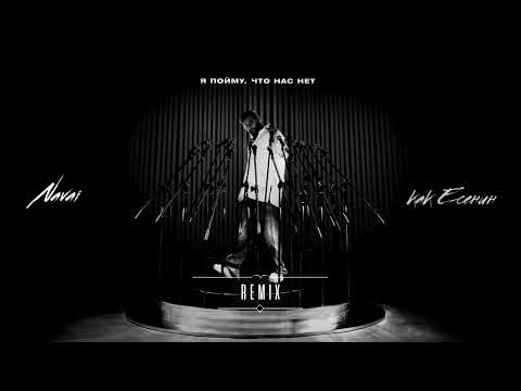 Видео: Navai, MACAN - Где-то в глубине сердца (nikitin music remix) (Dance Version 2024)