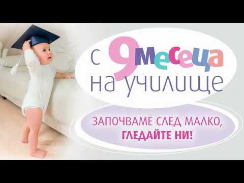 Видео: Вътреутробно развитие - онлайн лекция на списание "9 месеца"