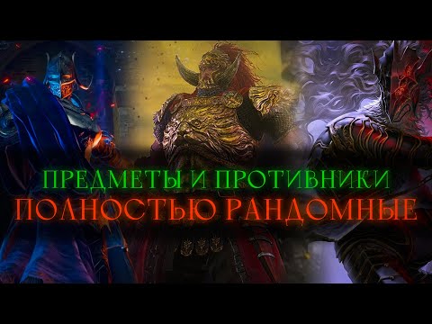 Видео: Elden ring, но всё рандомно [стрим6]