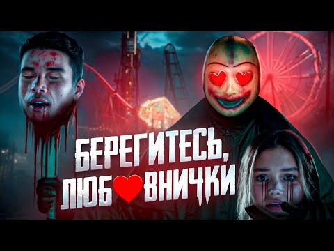 Видео: ВЛЮБЛЕННЫЕ ГЛАЗА (ГЛАЗА-СЕРДЕЧКИ) - Треш обзор на фильм