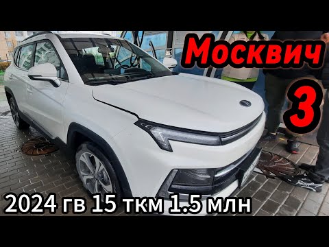 Видео: Москвич 3 осмотр автоподбор