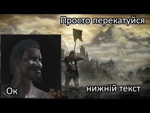 Видео: Average Dark Souls 3 Experience. Висока Стіна Лотріка