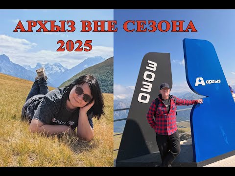 Видео: Архыз вне сезона. База отдыха "Millenium"