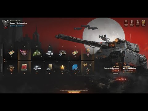 Видео: Пряма трансляція WOT marafon "Gotterfaust"