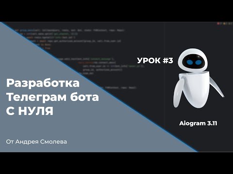 Видео: Урок #3 - Детальная настройка бота в BotFather как Профессионал | Создание Телеграм ботов С НУЛЯ