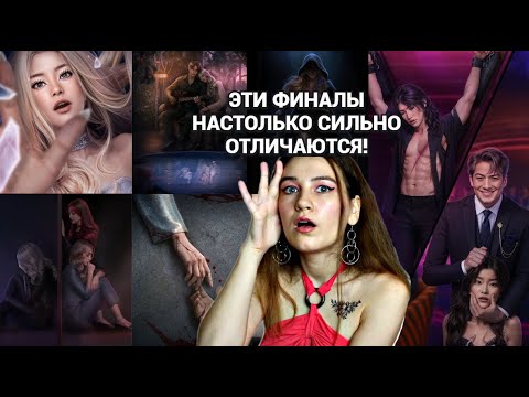 Видео: Вышла на два диаметрально противоположных финала в Эдемовом Саду!