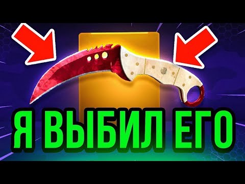 Видео: 🔴Открытие Кейсов КС ГО - Я Выбил Его... Кейсы КСГО на Forcedrop
