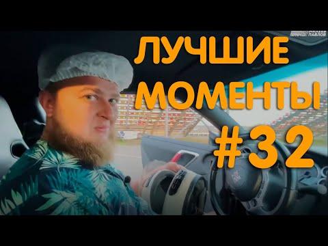 Видео: Михеев и Павлов  | ЛУЧШИЕ МОМЕНТЫ #32