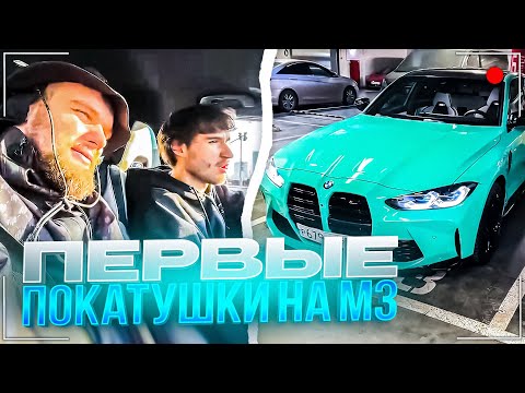 Видео: КОРЕШ ПРОКАТИЛ ДАНИЛУ ГОРИЛЛУ НА BMW M3 | УГАР НА ПАРКОВКЕ