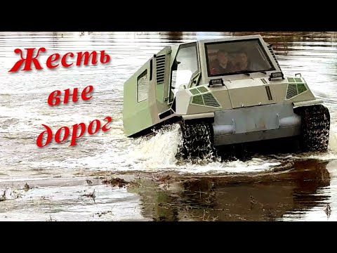 Видео: ЭКСТРЕМАЛЬНЫЙ ВЕЗДЕХОД . снегоболотоход.   AMPHIBIOUS. Гусеничный вездеход на бездорожье.