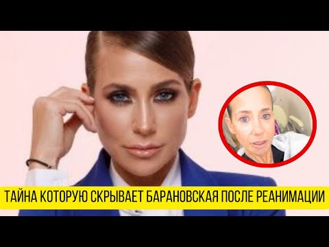 Видео: Юлия Барановская на грани: что произошло за закрытыми дверями реанимации.