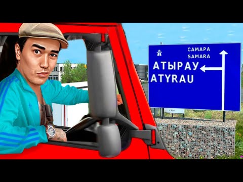 Видео: АҚТӨБЕ - АТЫРАУ ТАС ЖОЛЫНДА ЯМА КӨП ● EURO TRUCK SIMULATOR 2 + РУЛЬ