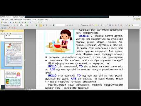 Видео: 11 вересня ЯПС  Урок №18