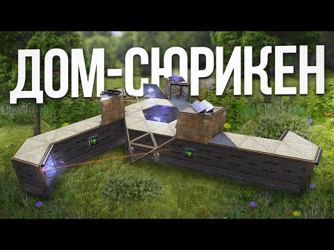 Видео: ДОМ-СЮРИКЕН! НОВАЯ ЛОВУШКА ПРОТИВ КИТАЙСКОГО КЛАНА в раст rust