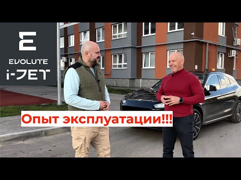 Видео: Как правильно эксплуатировать Evolute i-JET, опыт эксплуатации!