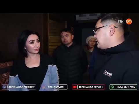 Видео: БИШКЕК МЭРИЯСЫ «ТЫНЧТЫК ЖӨНҮНДӨ» МЫЙЗАМДЫН АТКАРЫЛЫШЫНА КӨЗӨМӨЛДҮ КҮЧӨТТҮ