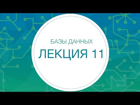 Видео: Базы данных. Алгоритм RAFT