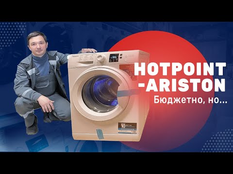 Видео: Стиральная машиа Hotpoint-Ariston NSS 5015 H RU