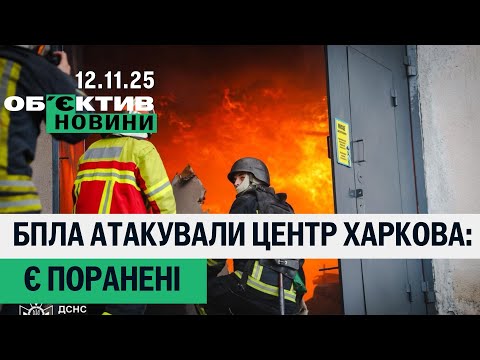 Видео: Людей витягали з квартир у Харкові після удару БпЛА; РНБО гасить паніку