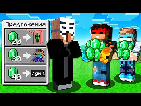 Видео: МАЙНКРАФТ, НО МЫ МОЖЕМ КУПИТЬ ЛЮБЫЕ ЧИТЫ