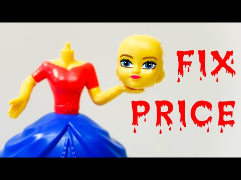 Видео: УЖАСНЫЕ игрушки из Фикс Прайс 2021