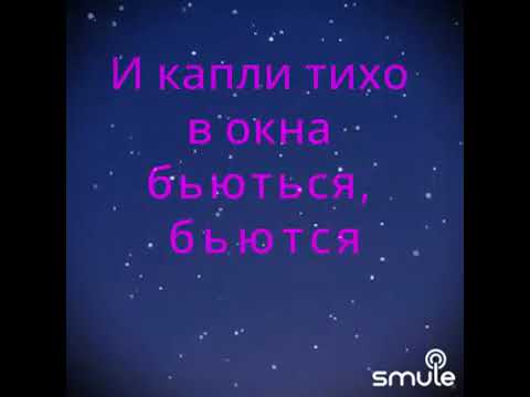 Видео: Ну вот и все. Караоке