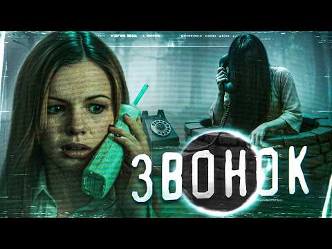 Видео: ТРЕШ ОБЗОР фильма ЗВОНОК (Проклятая кассета дает тебе 7 дней)