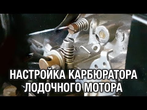 Видео: ⚙️🔩🔧Настройка карбюратора. Некоторые моменты и особенности.