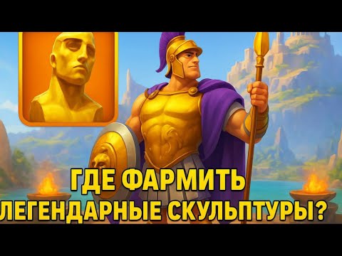 Видео: Получение легендарных скульптур в Rise of Kingdoms | Как прокачать командиров БЫСТРО? Кого качать?
