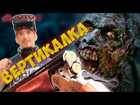 Видео: ZomDay VR обзор Hardcore Mode в виртуальной реальности