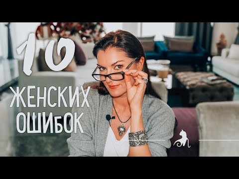 Видео: Что нельзя делать для мужчины? Как не потерять себя от любви? Безопасность женщины в отношениях