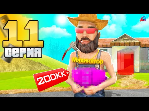 Видео: ВЫГОДНО ВЛОЖИЛ 200 МЛН$ 🤑 - ПУТЬ к НЕФТЕВЫШКЕ #11 в ГТА САМП на АРИЗОНА РП (arizona rp)