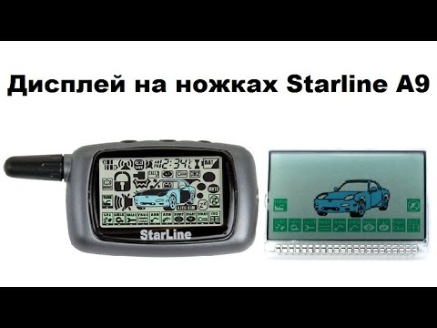Видео: Замена дисплея на ножках Starline A9