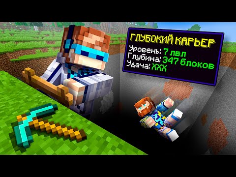 Видео: 😱 Майнкрафт, но Мы Прокачали ОГРОМНЫЙ КАРЬЕР • [Глубокая Яма] + Фиксплей