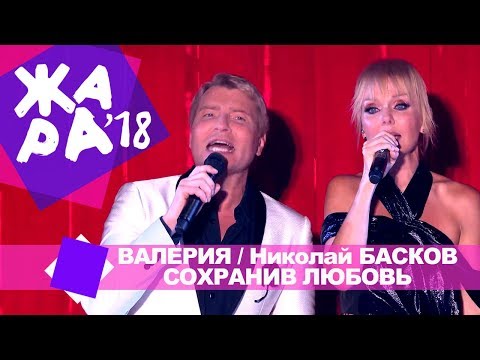 Видео: Валерия и Николай Басков -  Сохранив любовь (ЖАРА В БАКУ Live, 2018)