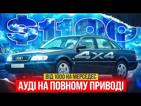 Видео: Ауді по дну ринка. + Славута для нашого шляху до мерседеса.