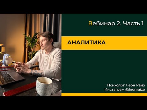 Видео: Практикум травмы по деньгам   1 часть Аналитика
