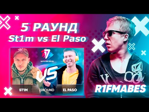 Видео: ST1M 🆚  El Paso|5 раунд [Судейство со стрима]