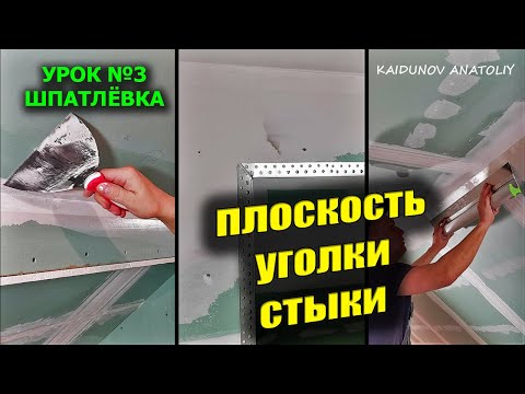 Видео: Секреты  шпаКлёвки для новичков!