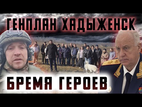 Видео: Бремя Героев: генплан Хадыженск