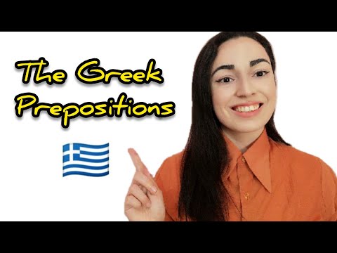 Видео: Греческие предлоги 2021 | Учите греческий с Катериной