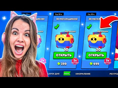Видео: ОТКРЫЛА 30 МЕГАЯЩИКОВ😱 ВЫБИЛА ВСЕ ЛЕГИ В БРАВЛ СТАРС
