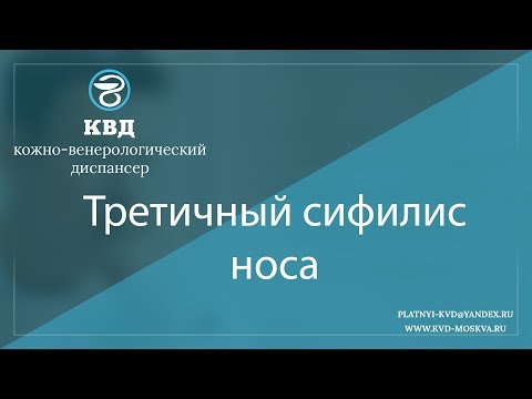 Видео: 923  Третичный сифилис носа
