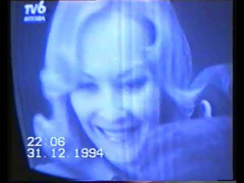 Видео: Встречаем Новый 1995 Год!